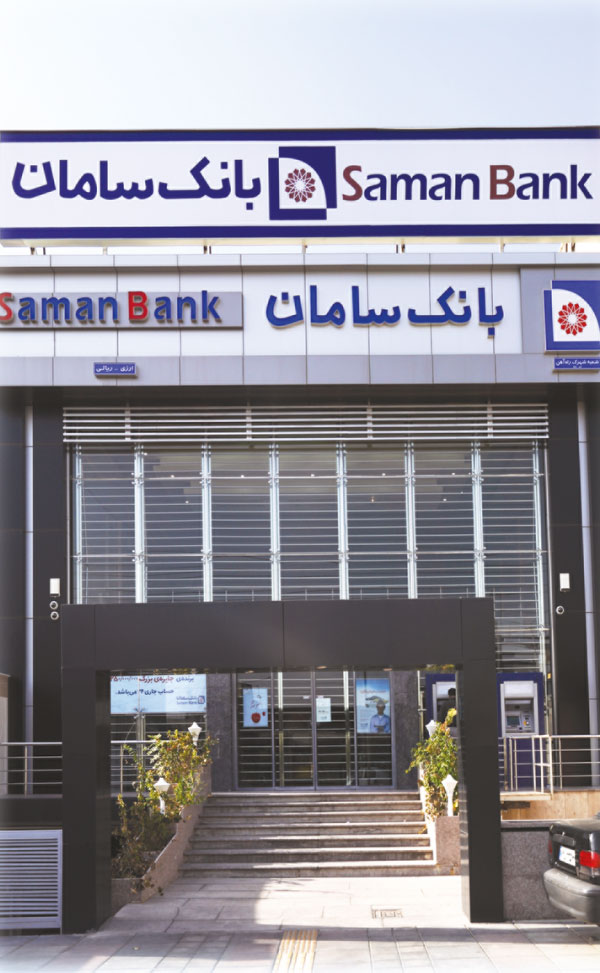 شعب بانک سامان